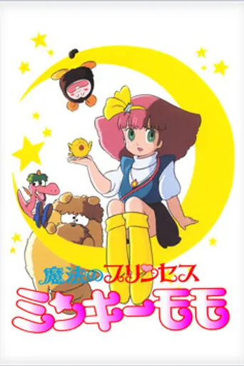 Magical Princess Minky Momo (1982)