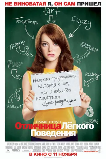 Easy A (2010)