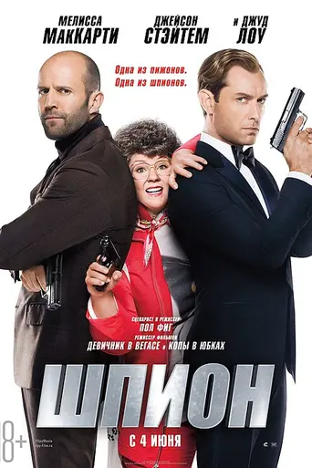 Spy (2015)