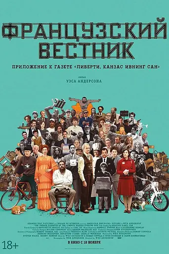 Французский вестник (2021)