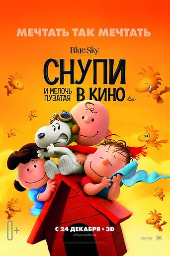 Мелочь пузатая (2015)