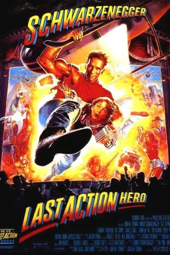 Последний киногерой (1993)
