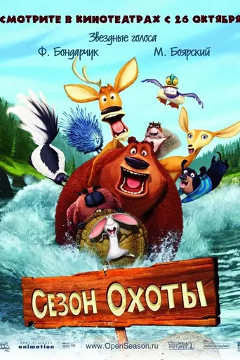 Open Season (2006)