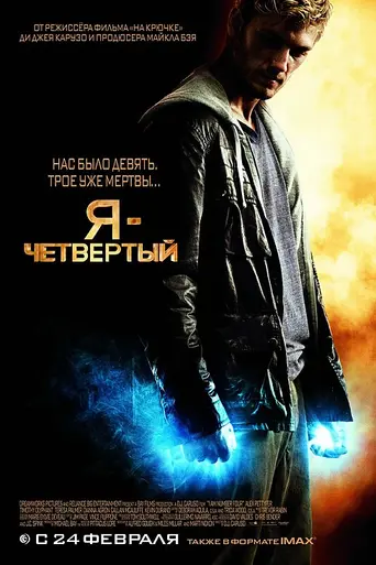 Soy el número cuatro (2011)