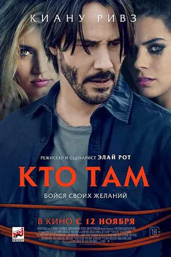 Кто там (2015)
