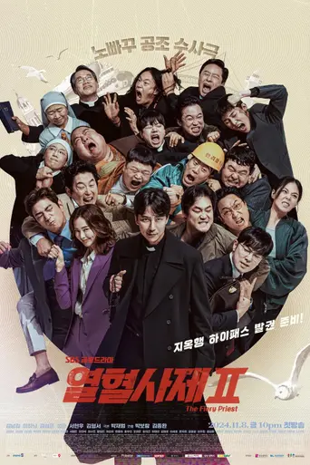 The Fiery Priest (2019)