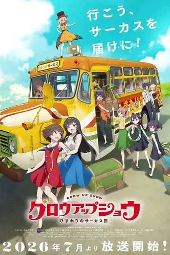 Grow Up Show (2026)