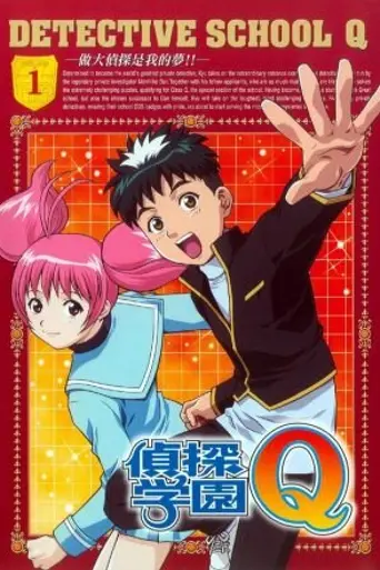 Detective School Q (2003)