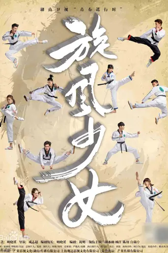 The Whirlwind Girl (2015)