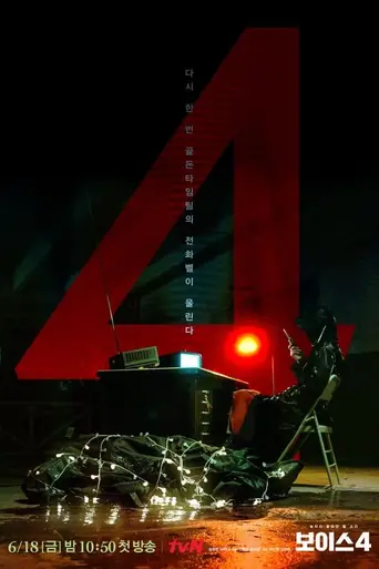 Voice (2017)