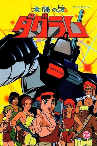Fang of the Sun Dougram (1981)