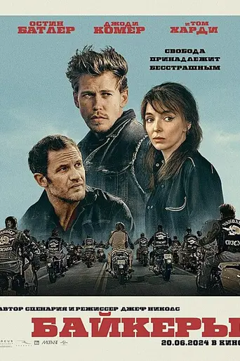 The Bikeriders (2023)