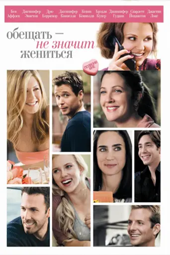 He's Just Not That Into You (2009)