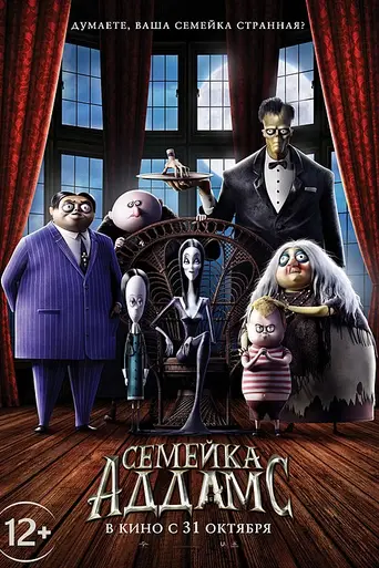 The Addams Family (2019)
