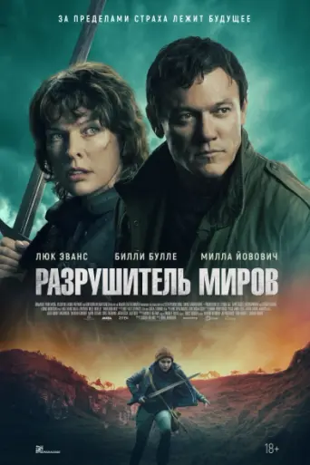 Worldbreaker (2025)