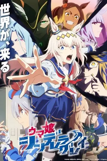 Umamusume: Cinderella Gray (2025)