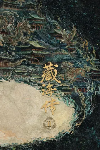 The Legend of Zang Hai (2025)