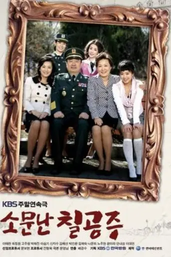 Famous Princesses (2006)