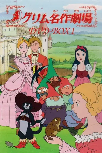 Grimm's Fairy Tale Classics (1987)