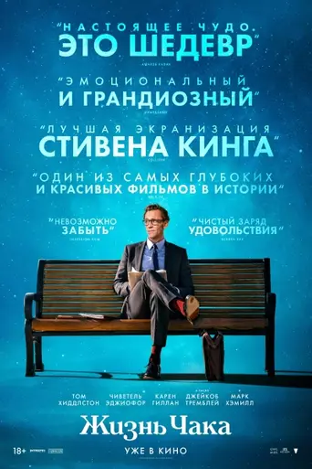 The Life of Chuck (2024)
