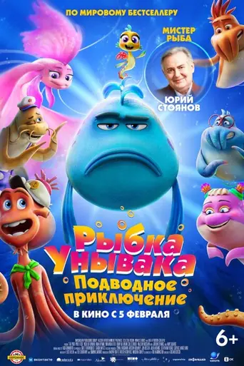 The Pout-Pout Fish (2026)