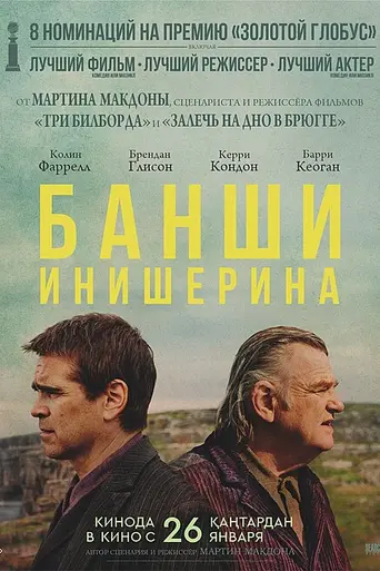 Банши Инишерина (2022)