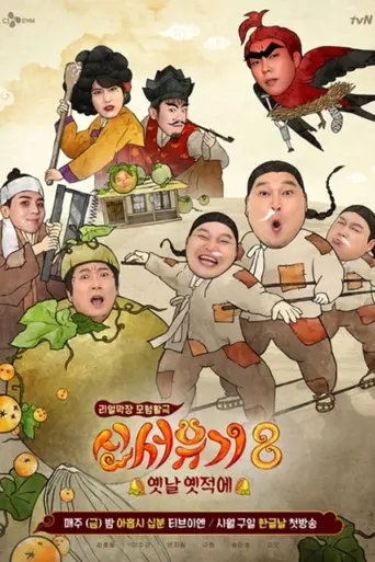 New Journey to the West (2015)