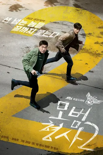 The Good Detective (2020)