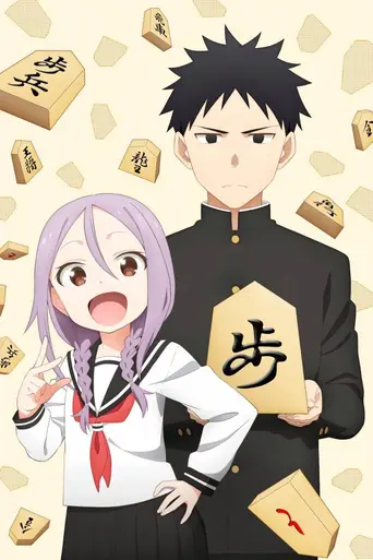 When Will Ayumu Make His Move? (2022)