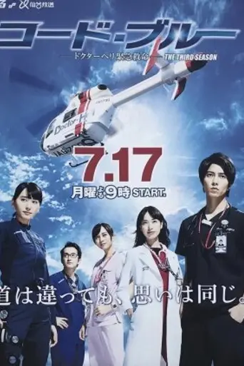 Code Blue (2008)