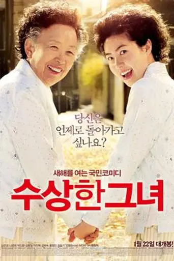 Miss Granny (2014)
