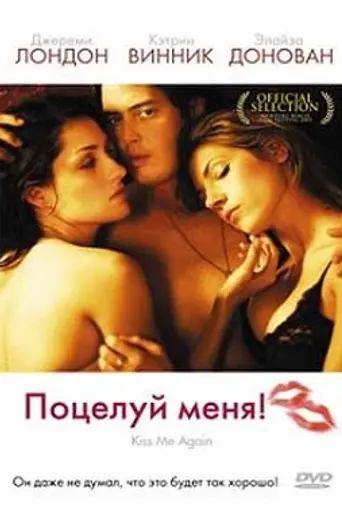 Kiss me again (2006)
