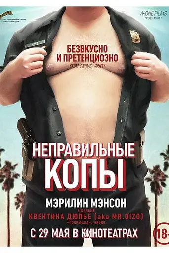 Wrong Cops (2013)