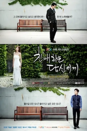 To My Beloved (2012)