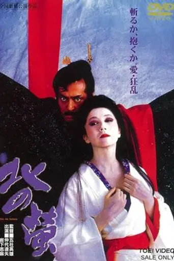 Fireflies in the North (1984)