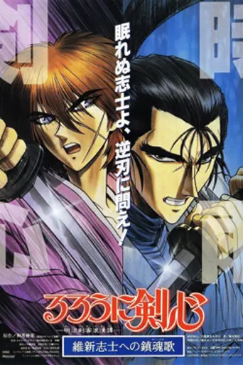 Rurouni Kenshin – The Movie (1997)