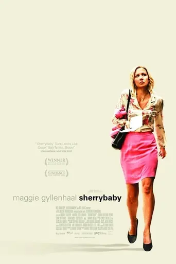 Малышка Шерри (2006)