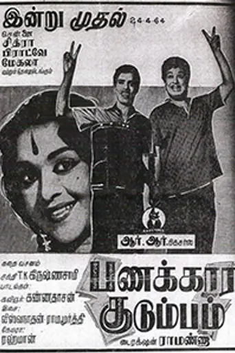 Panakkara Kudumbam (1964)
