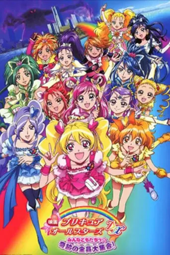 Pretty Cure All Stars DX: Everyone's Friends☆the Collection of Miracles! (2009)