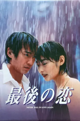 A Forever Love (1997)