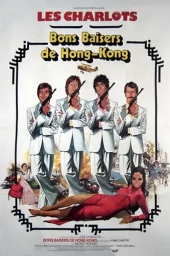 Bons Baisers de Hong Kong (1975)