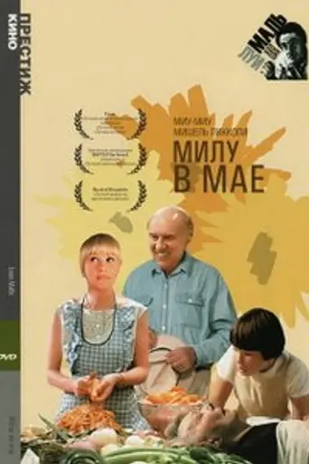 Milou en mayo (1990)