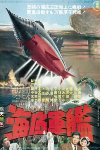 Atragon (1963)
