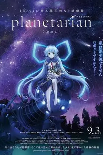 Planetarian: Hoshi no Hito (2016)