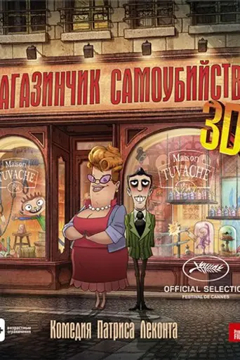 The Suicide Shop (2012)
