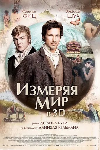 Midiendo el mundo (2012)