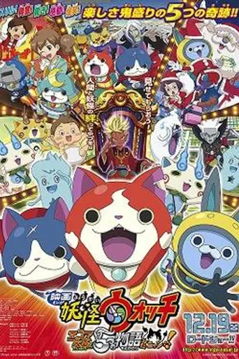 Yo-Kai Watch: Enma Daiō to Itsutsu no Monogatari da Nyan! (2015)