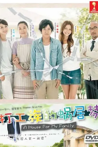Freeter, Ie wo Kau (2010)