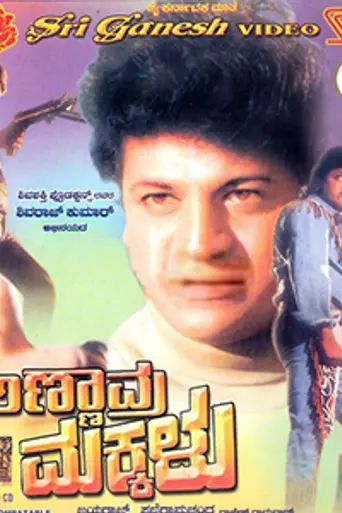 Annavra Makkalu (1996)
