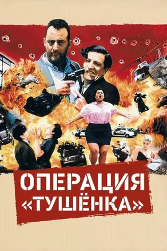 Operación Chuleta de Ternera (1991)